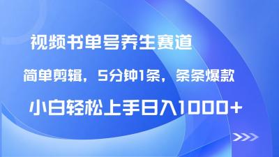 DeepSeek+既梦做养生书单号,条条爆款5分钟1条,轻松日入1000+
