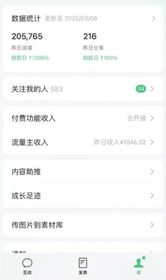DeepSeek玩转公众号流量主,日入四位数,每天几分钟,操作简单零门槛