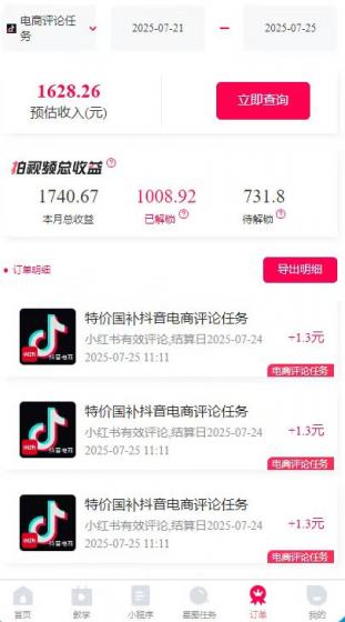 一天轻松3000+,抖音国补福利!评论就有钱,还有额外躺赚!