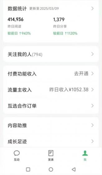 DeepSeek玩转公众号流量主,日入四位数,每天几分钟,操作简单零门槛