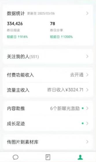 DeepSeek玩转公众号流量主,日入四位数,每天几分钟,操作简单零门槛