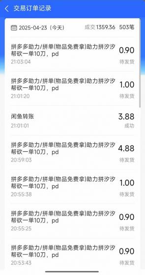 闲鱼卖拼多多助力项目,蓝海市场新手也能单号日入1000+