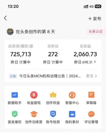 (10056期)今日头条AI最新玩法  无需指令 无脑复制粘贴 1分钟一篇原创文章 月入过万