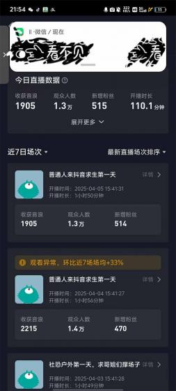 2025抖音直播100%起号方法，0粉丝0作品当天破千人在线 可配合多种变现方式