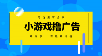 一台手机广告变现月入6000+纯分享版，小白轻松上手，2025必做项目没有之一