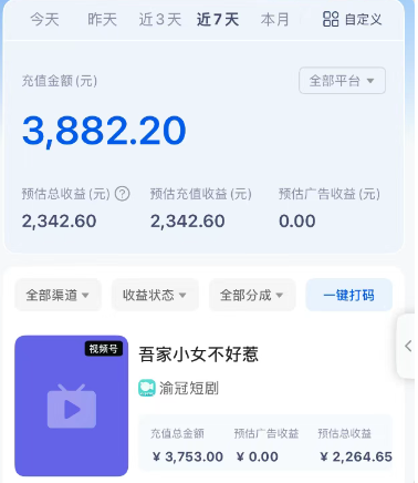 短剧搬砖新玩法,软件批量二创剪辑,7天赚了3800,赶紧做起来【附软件】
