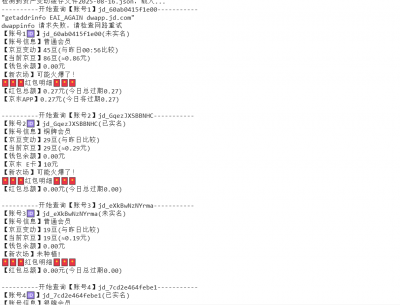 『高端精品』最新京东完全放手项目，京东豆，礼品，优惠卷等，无脑操作单机15+『软件+使用教程』