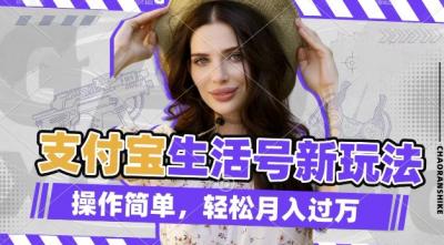 利用老外荒野求生视频,赚支付宝分成收益,轻松月入过W【揭秘】