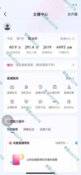 2024抖音无人直播撸音浪新玩法 日入1000+ 全流程+素材资源