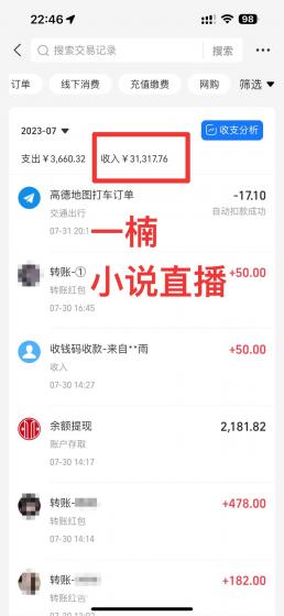 (9343期)24最新抖音无人直播小说直播项目，实测单日变现2000＋，不用出镜，在家...