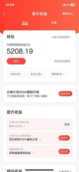 2024最新网易云梯计划网页版，单机日入150+，听歌月入5000+