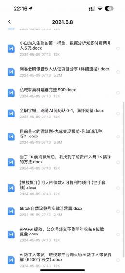 2024生财有术·第八期 互联网创业者聚集地，复制高手赚钱方法(5月9日更新