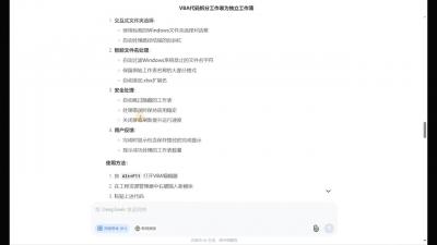 DeepSeek从入门到精通：解锁Excel和VBA高效办公新技能(更新)