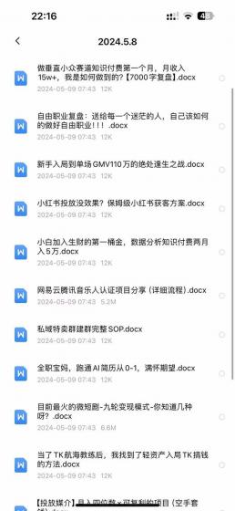 2024生财有术·第八期 互联网创业者聚集地，复制高手赚钱方法(5月9日更新