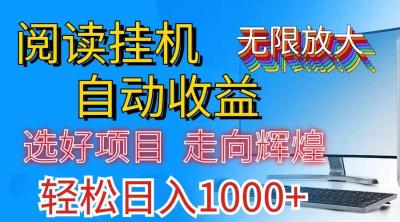 全网最新首码挂机，带有管道收益，轻松日入1000+无上限