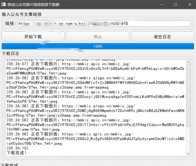 『高端精品』最新公主号无水印下载工具，图片 视频 音频 无脑小白一键下载