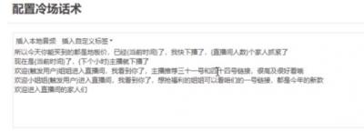 (9328期)直播带货新玩法，AI自动讲解自动回复 打造0人工日不落带货直播间-教程+软件