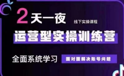 大果录客传媒·抖音直播运营(第48期+第50期线下课)