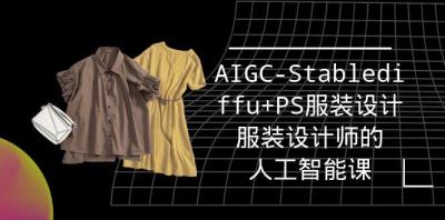 (9674期)实战培训班：AIGC-Stablediffu+PS服装设计-服装设计师的人工智能课(16节)