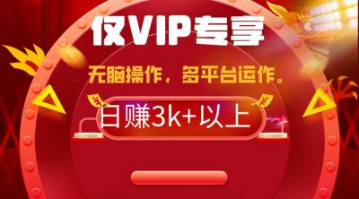 (9377期)2024年最新一键多平台带货，这么简单无脑的操作日入3k+你玩过吗？几分钟...