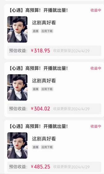 无人直播，不断播，不版权违规，懒人玩法，躺赚收益，一场直播收益2500+