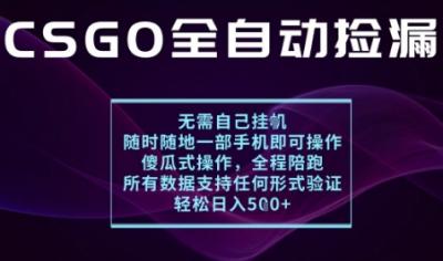 基于游戏交易平台的全自动捡漏项目,不用挂G不用玩游戏,一个手机即可操作,新手小白轻松月入1W+【揭秘】