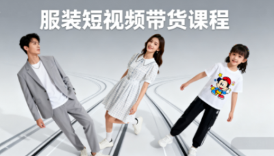 青云老师·服装人必学的Ai短视频带货实操高阶课