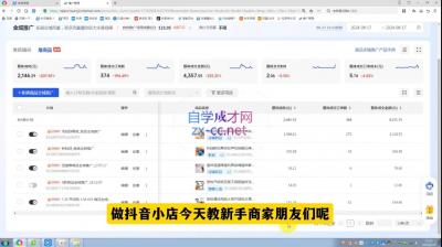 青年文俊·抖音小店线上实操课程(更新8月)