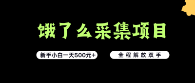 饿了么项目2.0，无脑操作，新手小白一天轻松500+，看完直接上手