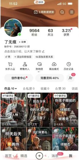 全网首发快手AI接福起号涨粉技术，10个账号一个月能做出6-7个万粉，不违规