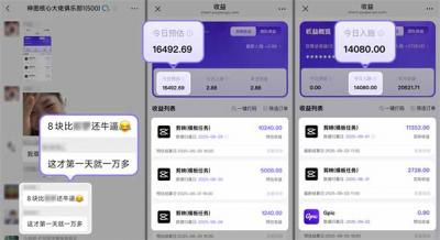 国庆流量风口！剪映小白吃红利：0基础几分钟一条，拉新收益暴涨400%，...