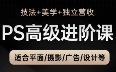 TDn老师·PS高级后期进阶(技法+美学+个人自媒体)