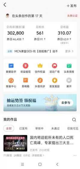 小白轻松上手、热榜生成器 DeepSeek智能写微头条轻松日收200+