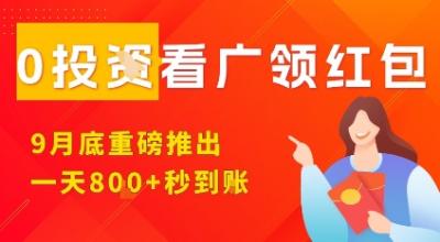 淘热点看广领红包,9月重磅推出,不限制手机数量,手机越多,收益越高,一天8张