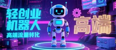 2025 独立玩家必看：机器人 IP 流量转化新玩法，N 粉变现高效路径揭秘