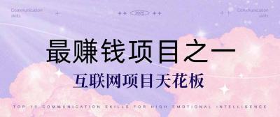 暴利项目，每天被动收益1500+，长期管道收益！0成本自己做老板！