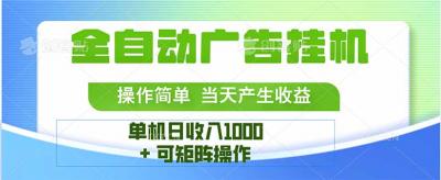 最新全自动mistplay  操作简单，单机当天收益1000+，收益无上限，可矩...