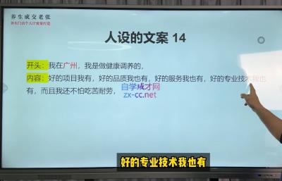 林老师·养生门店个人IP流量打造