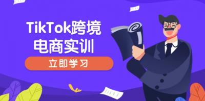 TikTok跨境电商实训,开店准备与选品策略,助力新手快速上手, 精准运营