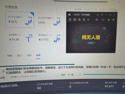 Ai智能无人直播带货 无需出镜 单日轻松变现1000+ 零违规风控 小白也能...