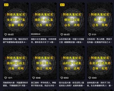 大案纪实解说课,2024年最新抖音大案教学教程