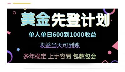 25年全网最高单日收益冠军项目,单日收益600-1000美金