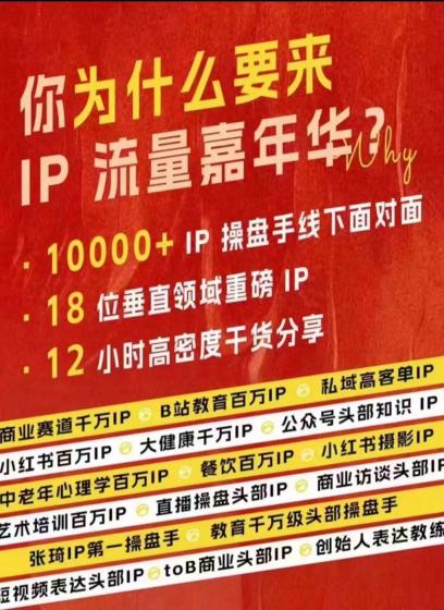 群响IP流量嘉年华,现场视频+IP江湖2024典藏版PPT
