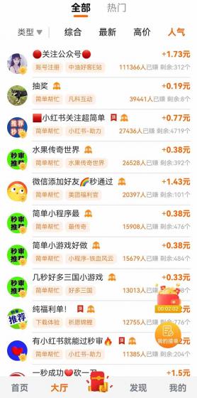 零撸小项目免费分享 点赞助力 无任何门槛 手机随时可做  单日收益200＋