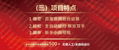 广告挂机自动变现，小白单机收益500+，收益稳定，可批量复制