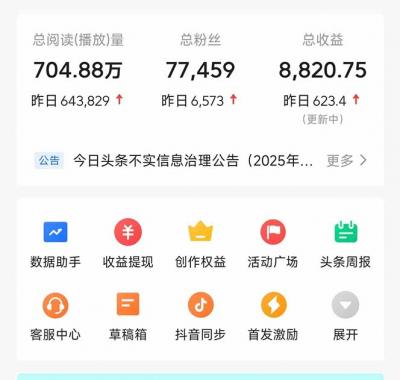 头条问答，刚出的新玩法！保证你没见过！用DeepSeek去高效答题，一个账...