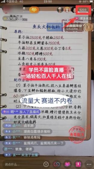 (8543期)餐饮小吃配方不露脸读稿直播项目，无需露脸，月入3万+附小吃配方资源