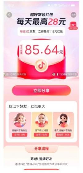 抖音天天红包变现项目,单号利润30+每天一次批量可放大