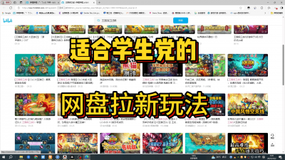 全新网盘拉新玩法，玩游戏也能赚钱？每天2小时，这份副业让你边玩边收钱！