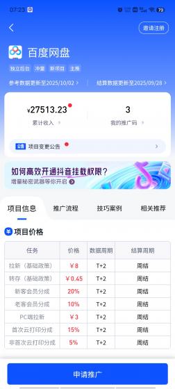 全新网盘拉新玩法，玩游戏也能赚钱？每天2小时，这份副业让你边玩边收钱！